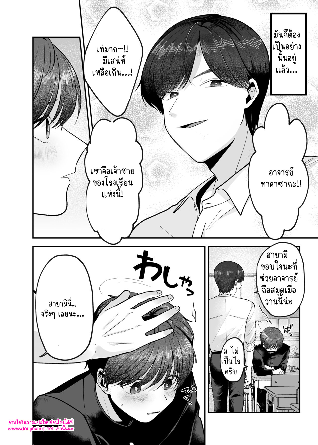 ไม่มีทางที่คุณครูจะโรคจิตได้ขนาดนี้-3